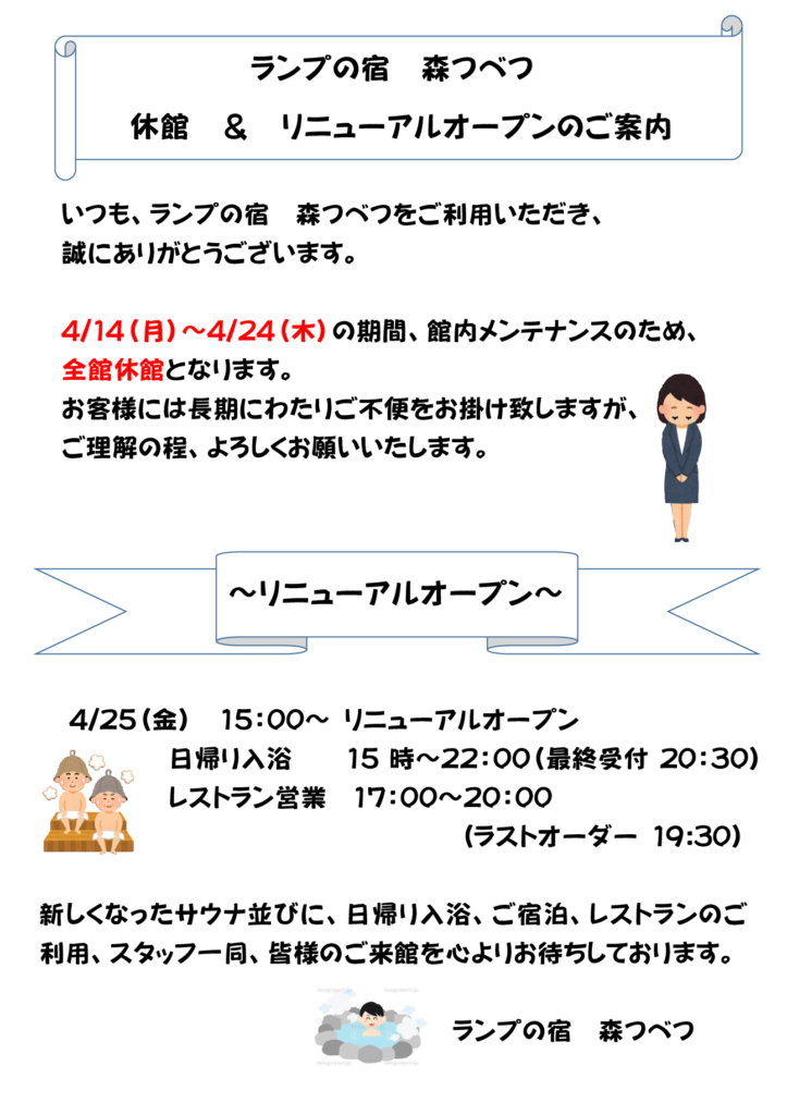 11回分　温泉　回数券　ランプの宿森つべつ ランプの宿 森つべつ／つべつ 緑のふるさと 愛林のまち津別町